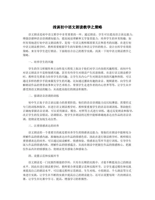 浅谈初中语文朗读教学之策略