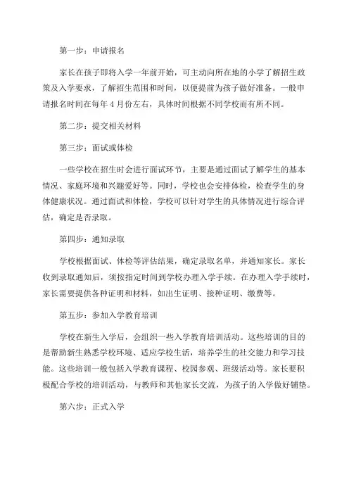 一年级新生入学教育基本流程