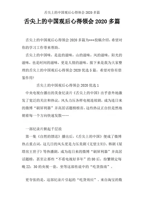 舌尖上的中国观后心得体会2020多篇