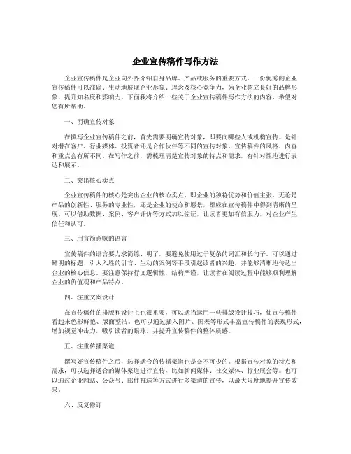 企业宣传稿件写作方法
