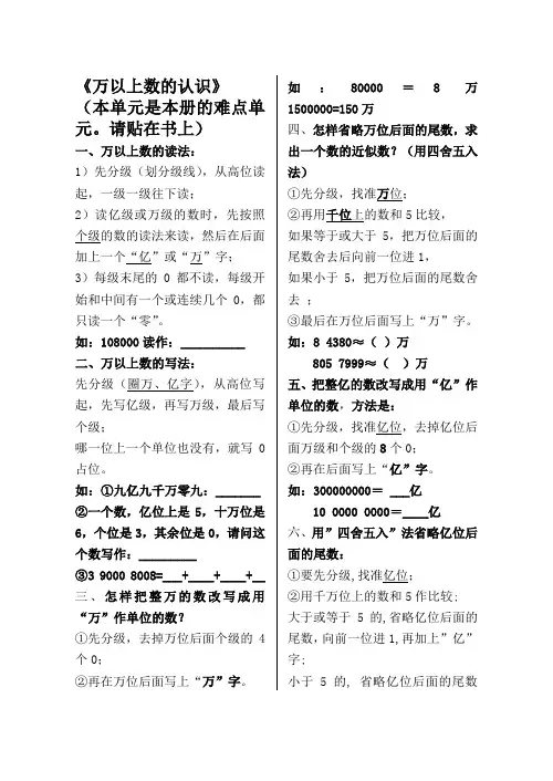 (完整word版)万以上数的认识知识点总结,推荐文档