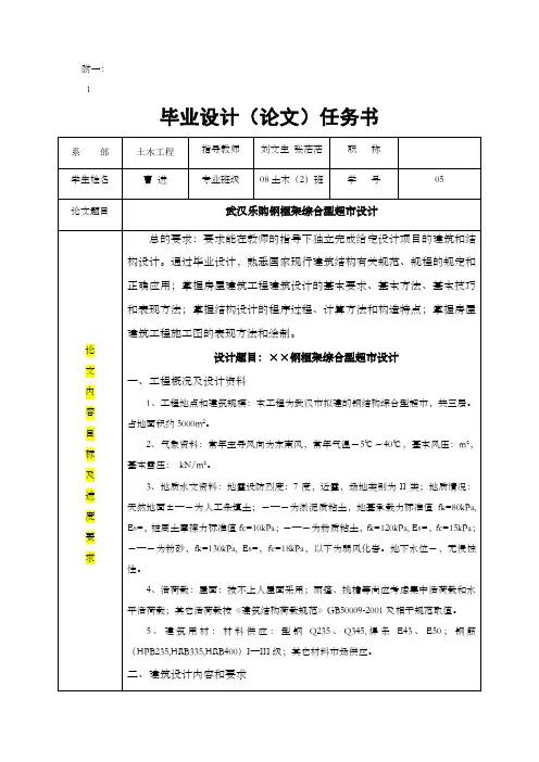 钢框架综合型超市设计开题报告