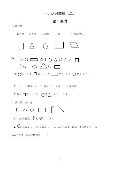 新版一年级数学下册全册练习题
