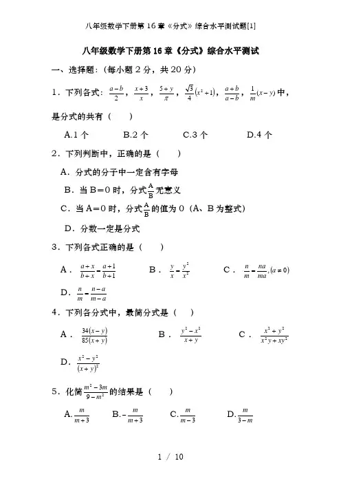八年级数学下册第16章《分式》综合水平测试题[1]