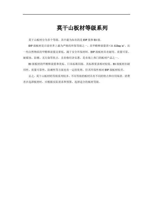莫干山板材等级系列