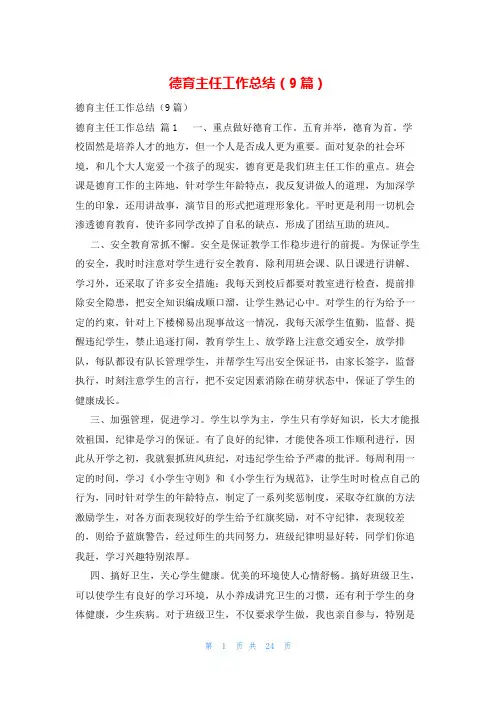 德育主任工作总结(9篇)