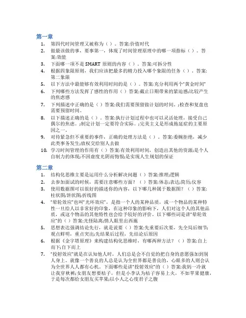 智慧树答案ICT行业人才职业素养知到课后答案章节测试2022年