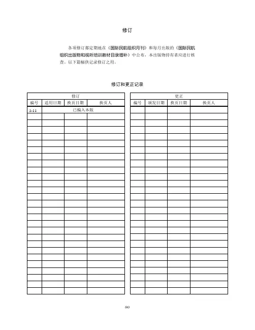 ICAO标准   附件17 第八版 第11次修订