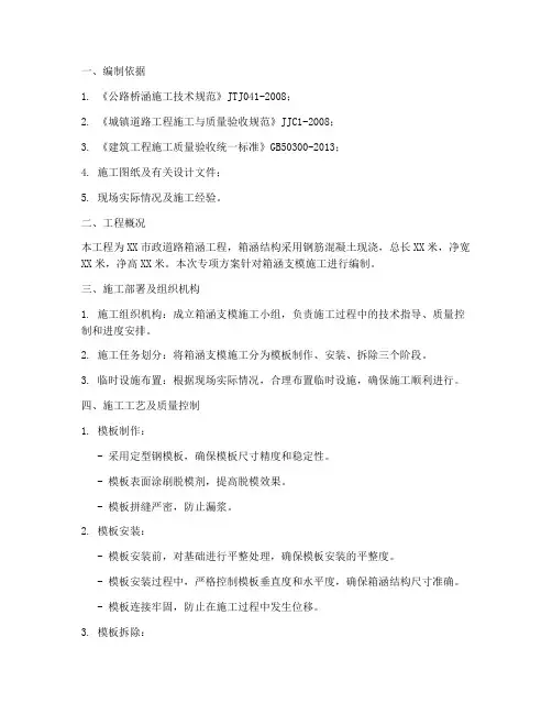箱涵支模专项方案