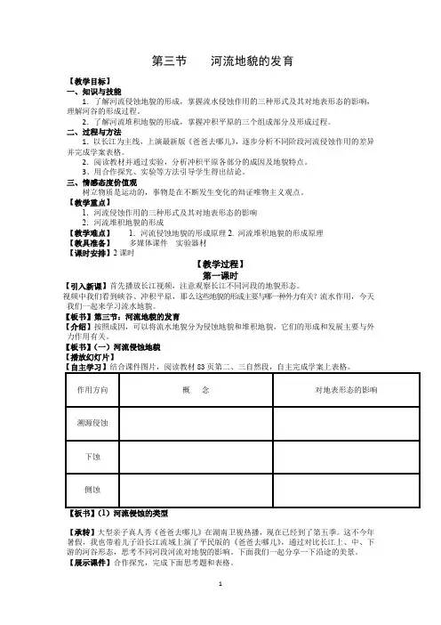 高中地理_河流地貌的发育教学设计学情分析教材分析课后反思