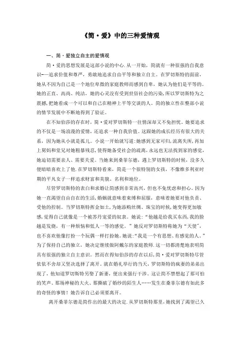 《简爱》中的三种爱情观