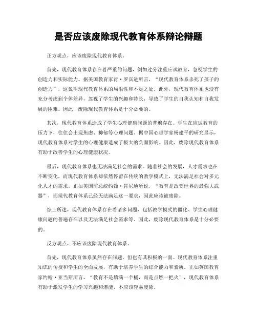 是否应该废除现代教育体系辩论辩题