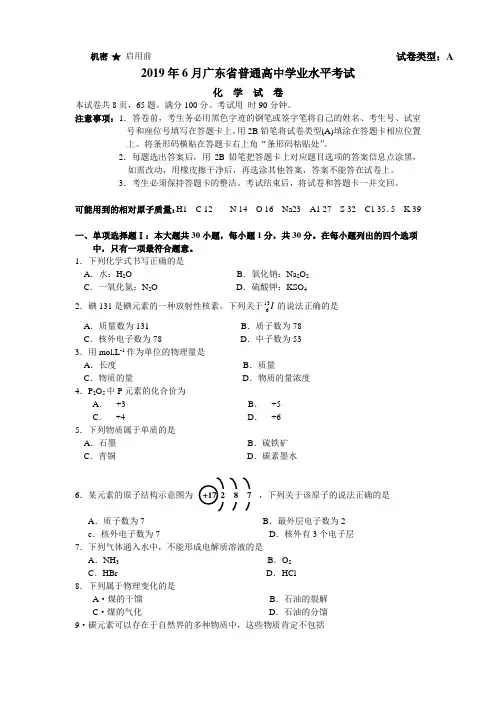 2019年6月广东省普通高中学业水平考试A卷