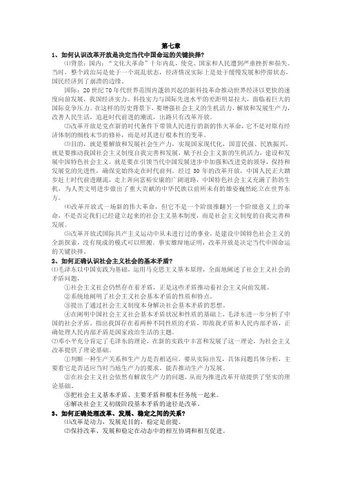 毛概资料(开卷)
