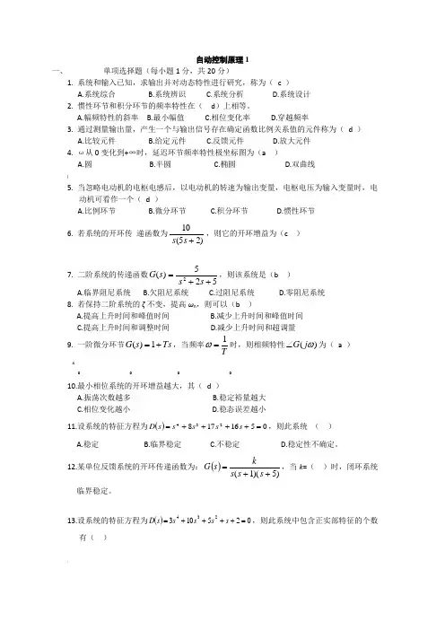 自动控制原理期末试卷与答案