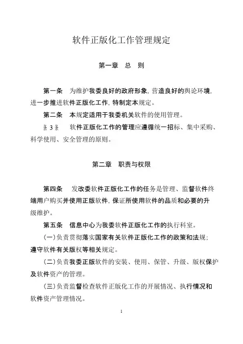 软件正版化管理规定