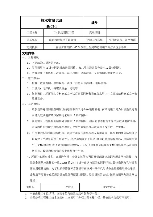 屋顶避雷带避雷网做法