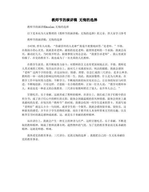 教师节的演讲稿 无悔的选择