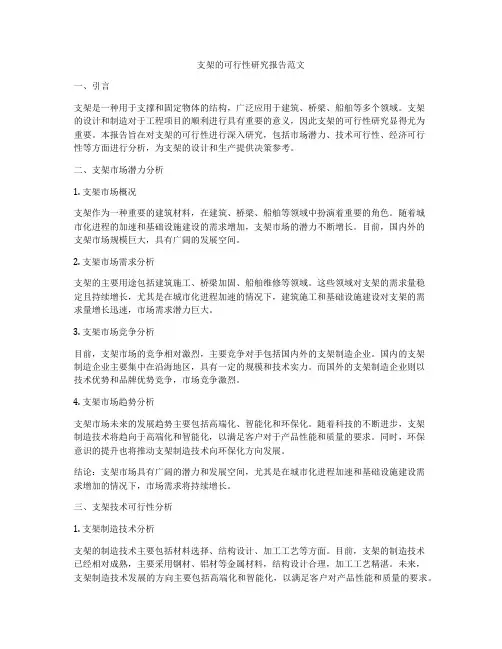 支架的可行性研究报告范文