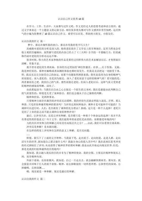 认识自己作文优秀10篇