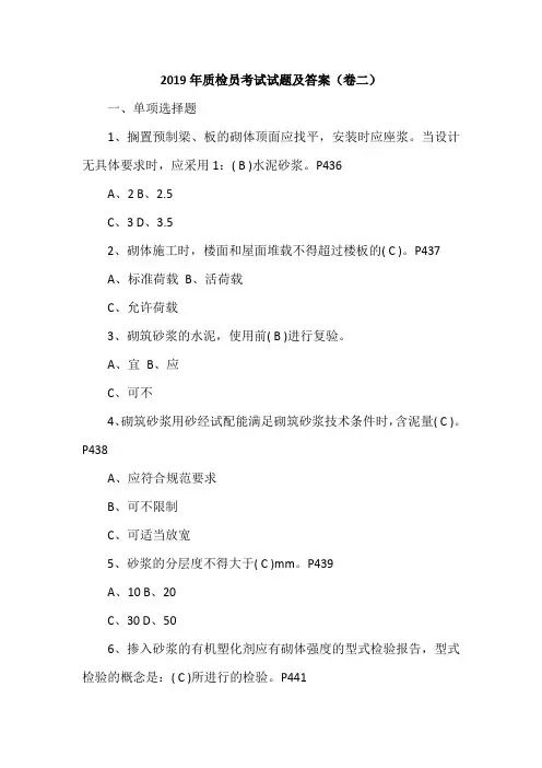 2019年质检员考试试题及答案(卷二)
