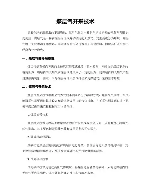 煤层气开采技术
