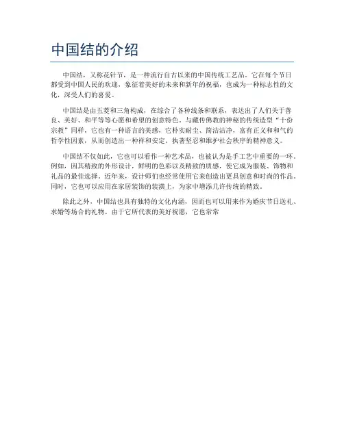 中国结的介绍
