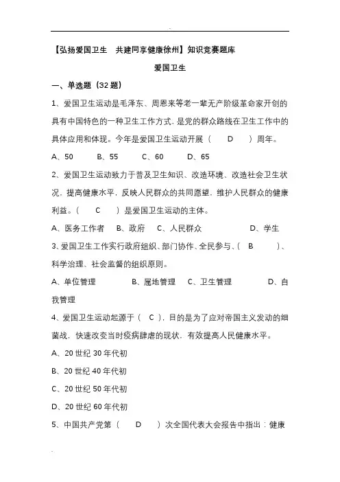 爱国卫生知识竞赛试题库