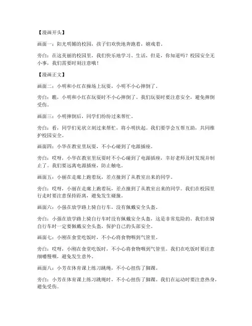 校园安全教育漫画小学生