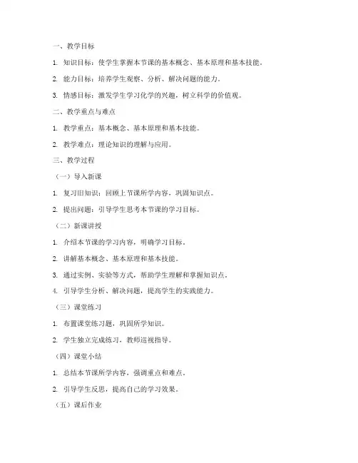 初中化学讲课模板及教案