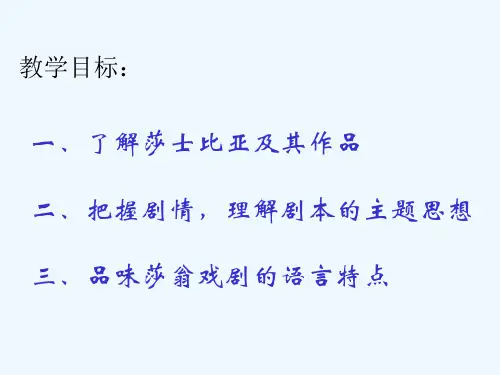 罗密欧与朱丽叶PPT课件