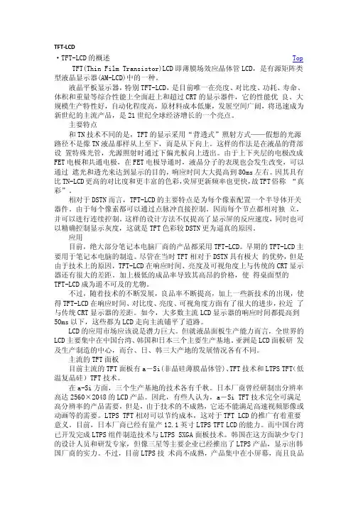 TFT_LCD简介