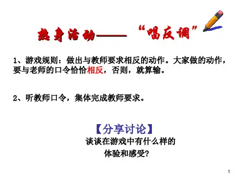 中小学主题班会课件—在挫折中成长(共12张PPT)