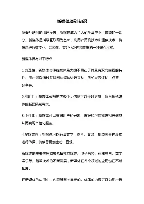 新媒体基础知识