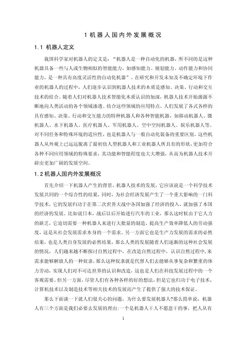机器人毕业设计