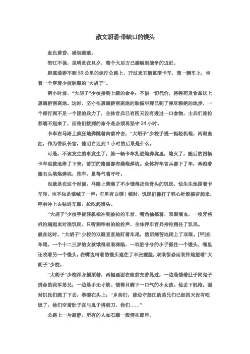 散文朗诵-带缺口的馒头