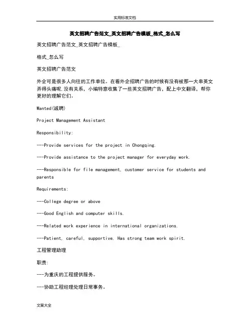 英文招聘广告范文_英文招聘广告实用模板_格式_怎么写