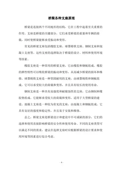 桥梁各种支座原理