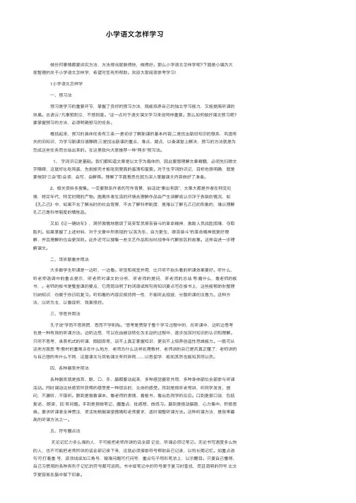 小学语文怎样学习