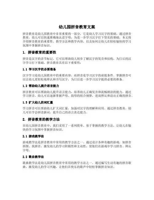 幼儿园拼音教育文案