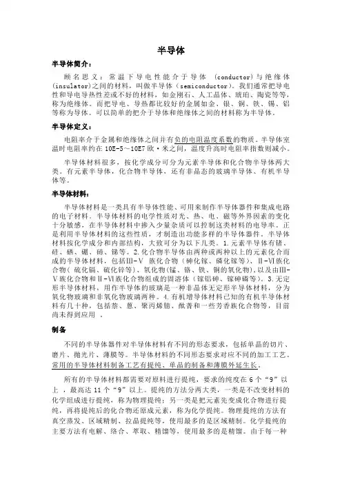 半导体