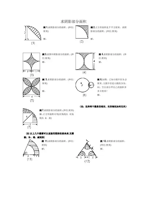 小学六年级求阴影部分面积试题