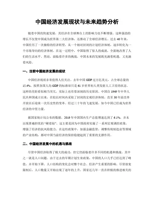 中国经济发展现状与未来趋势分析