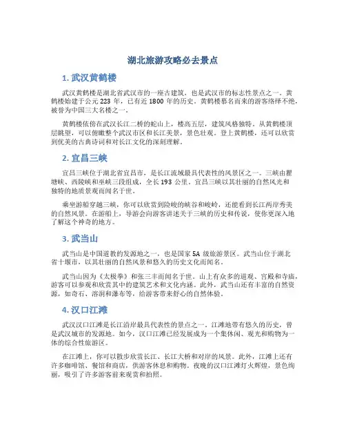 湖北旅游攻略必去景点
