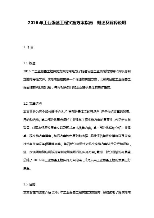 2016年工业强基工程实施方案指南__概述及解释说明