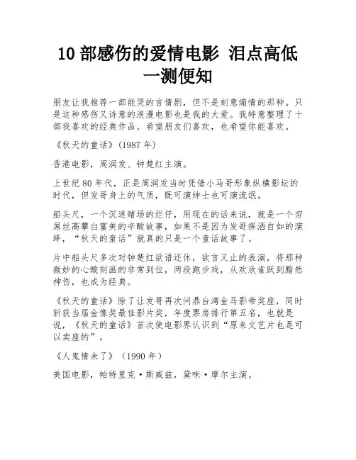 10部感伤的爱情电影 泪点高低一测便知