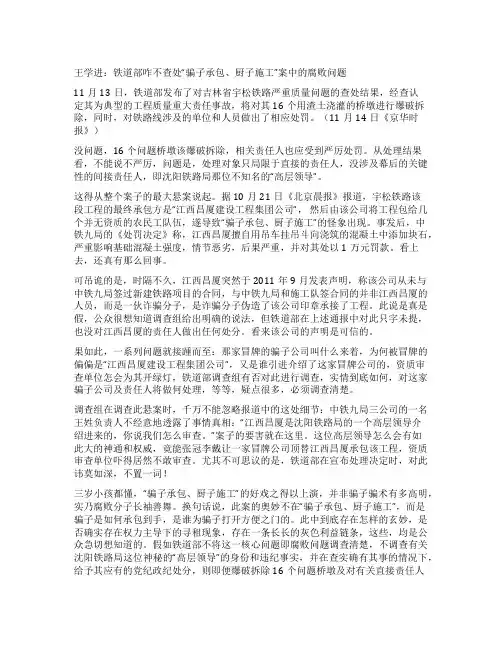 铁道部咋不查处骗子承包厨子施工案中的腐败问题