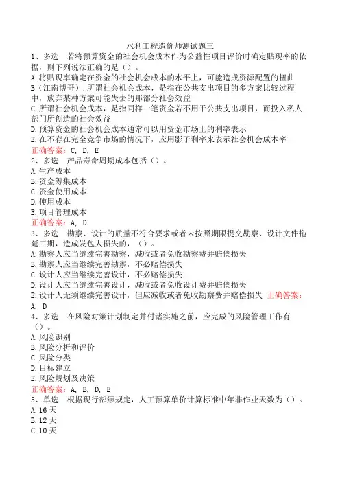水利工程造价师测试题三