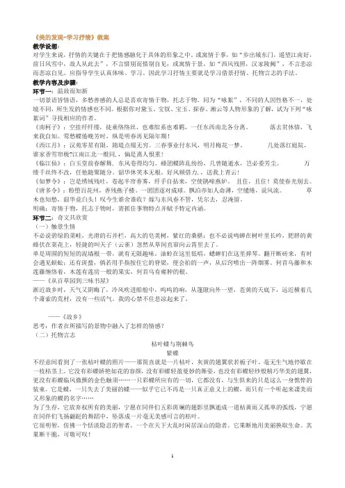 《美的发现-学习抒情》教案