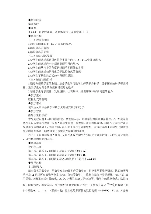 多面体欧拉公式的发现(一)